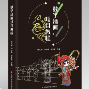 数字插画项目教程